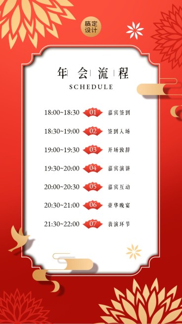 春节龙年邀请函年会流程海报预览效果