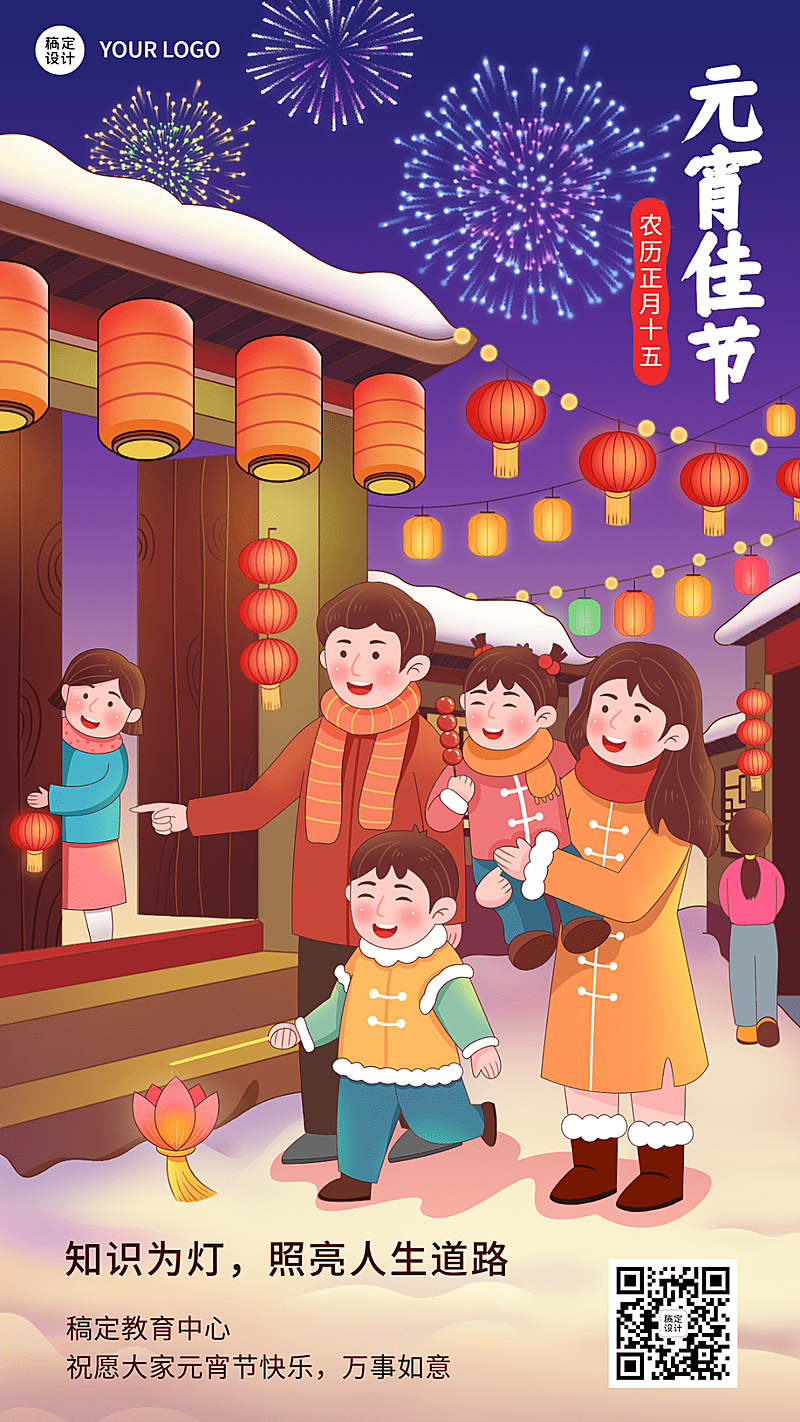 元宵节祝福手绘海报