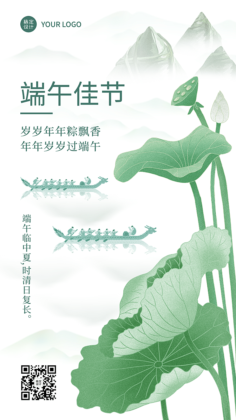 端午节节日祝福插画手机海报