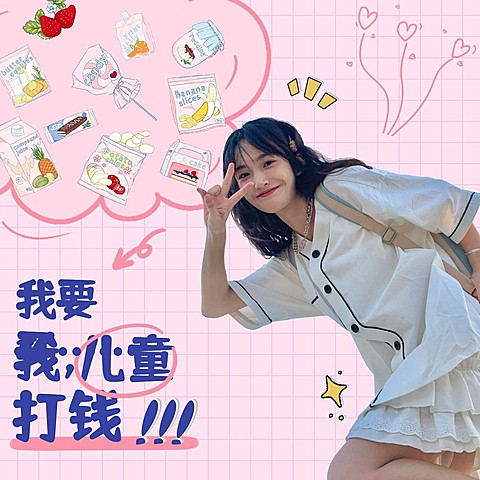 儿童节创意讨零食趣味表情包