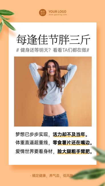 长假后减肥产品励志宣言预览效果