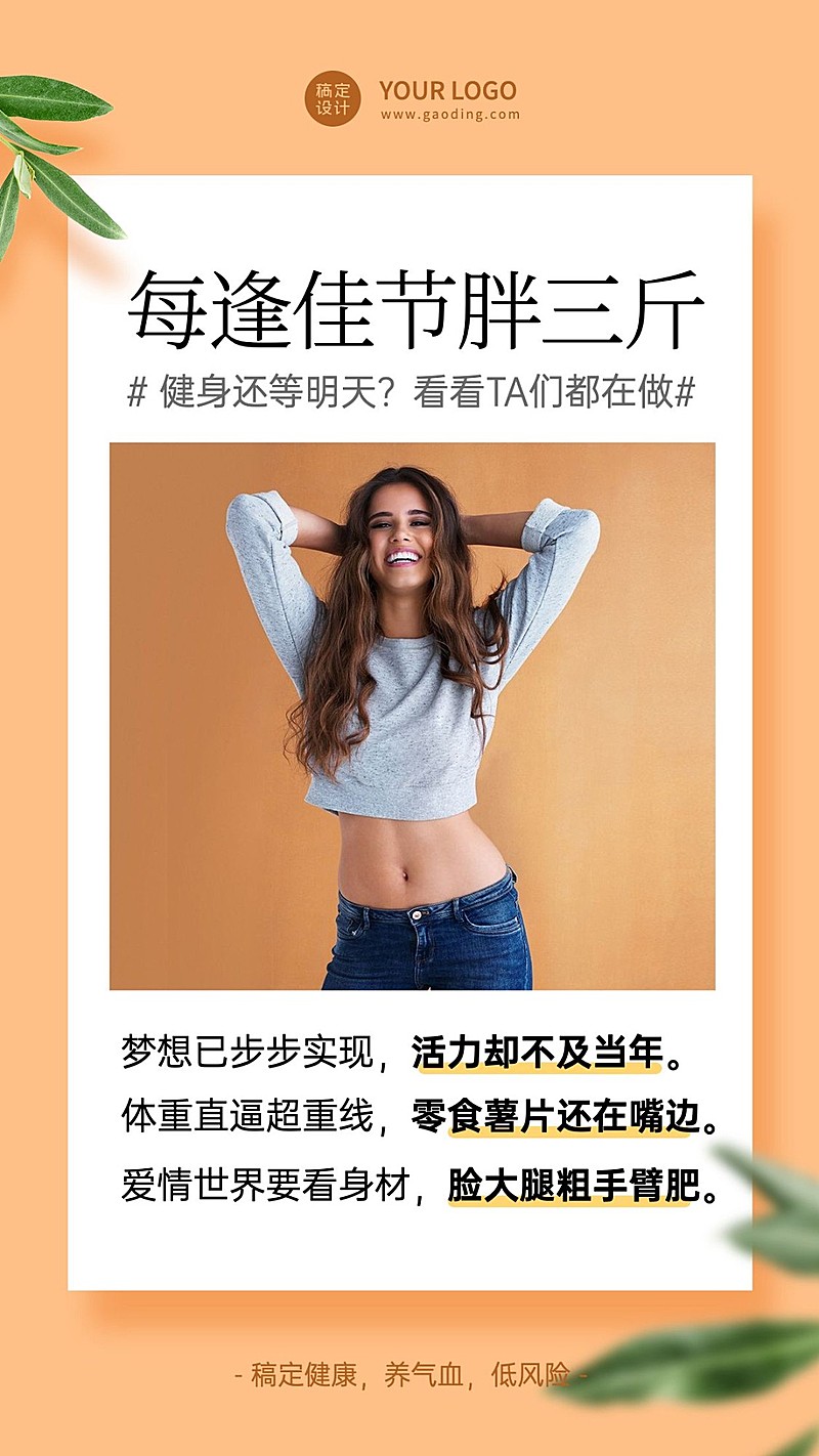 长假后减肥产品励志宣言