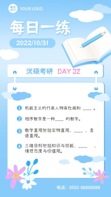 考研教育每日一练手账手机海报预览效果