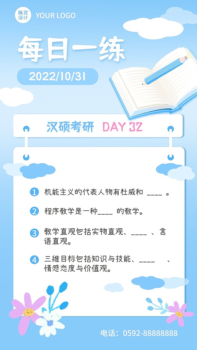 考研教育每日一练手账手机海报