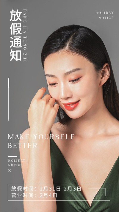 简约放假通知手机海报