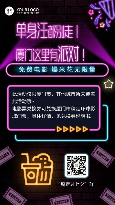 七夕情人节派对邀请霓虹灯手机海报