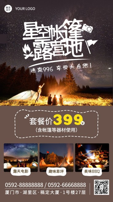 旅游酒店营销实景温馨手机海报预览效果