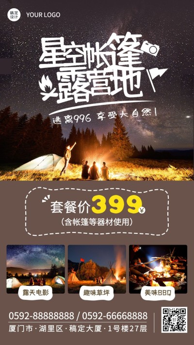 旅游酒店营销实景温馨手机海报