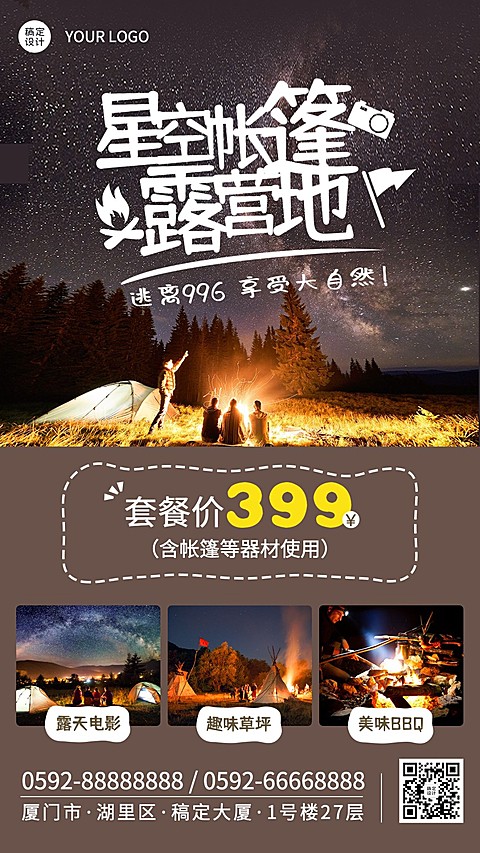 旅游酒店营销实景温馨手机海报