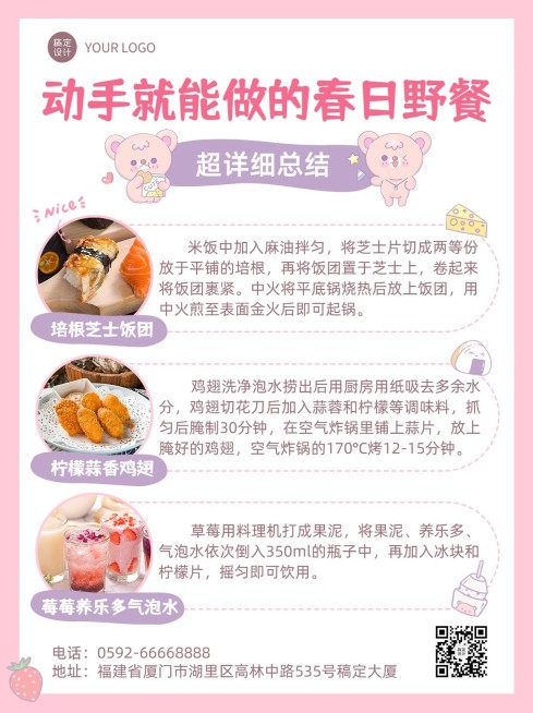 春系列餐饮美食野餐食谱-小红书配图预览效果