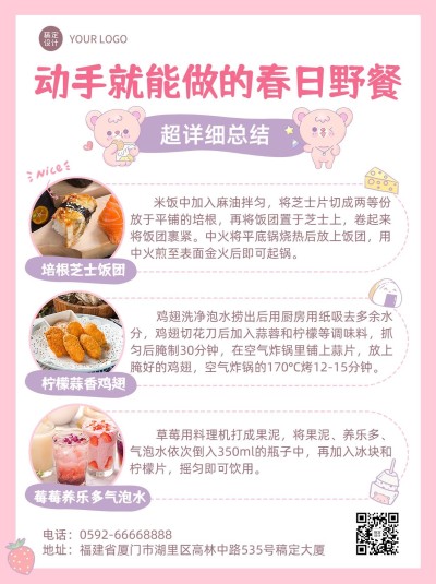 春系列餐饮美食野餐食谱-小红书配图