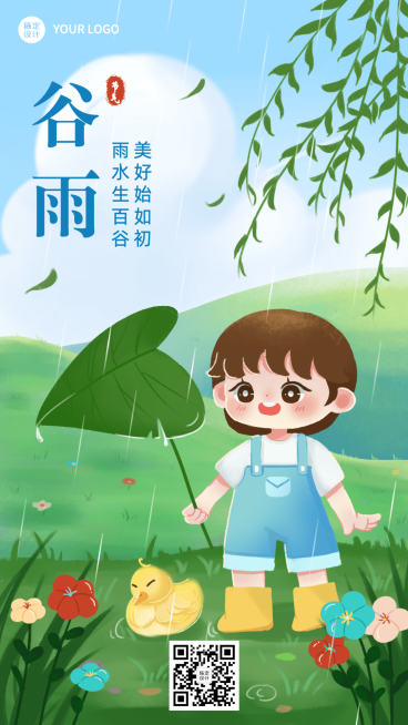 谷雨节气祝福插画手机海报预览效果