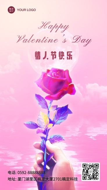 214情人节玫瑰浪漫手机海报预览效果