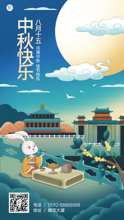 中秋节节日祝福插画手机海报