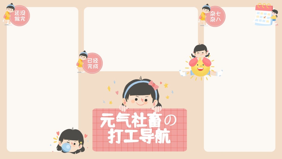 可爱插画打工人电脑分区壁纸预览效果