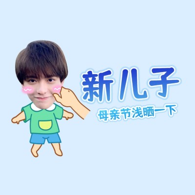 母亲节妈粉应援趣味方形海报