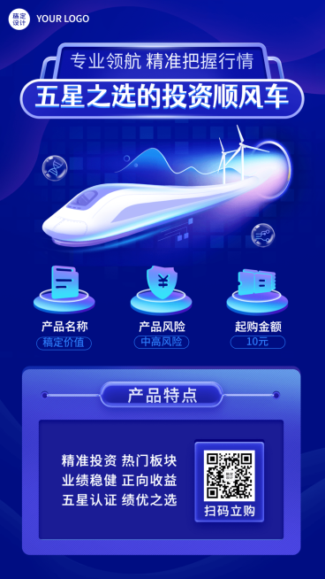金融保险产品宣传营销酷炫海报预览效果