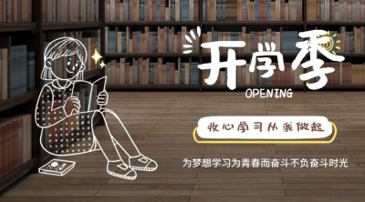 开学季手绘简单可爱祝福banner