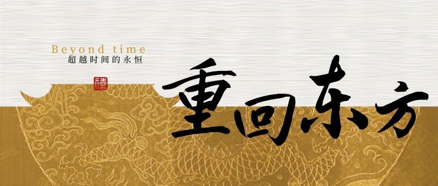 房地产新中式古风建筑营销首图