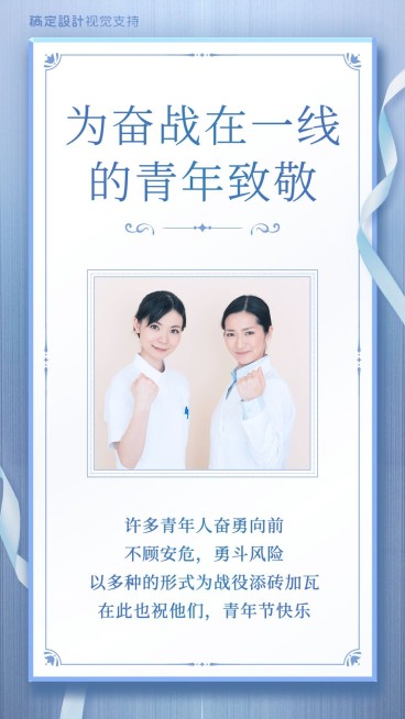 五四青年节正能量疫情结合宣传海报预览效果
