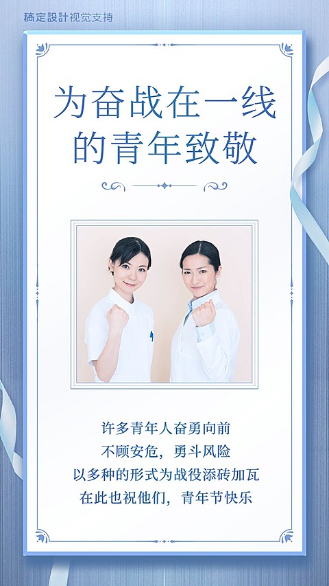 五四青年节正能量疫情结合宣传海报