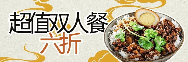 中式快餐小炒外卖套装美团海报