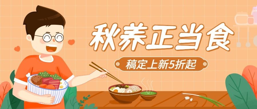 餐饮节气营销手绘公众号首图预览效果