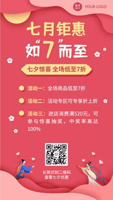七夕节日活动营销GIF动态手机海报预览效果