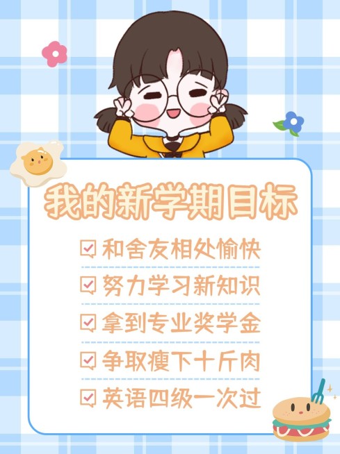 开学季待办事项清单列表小红书配图预览效果