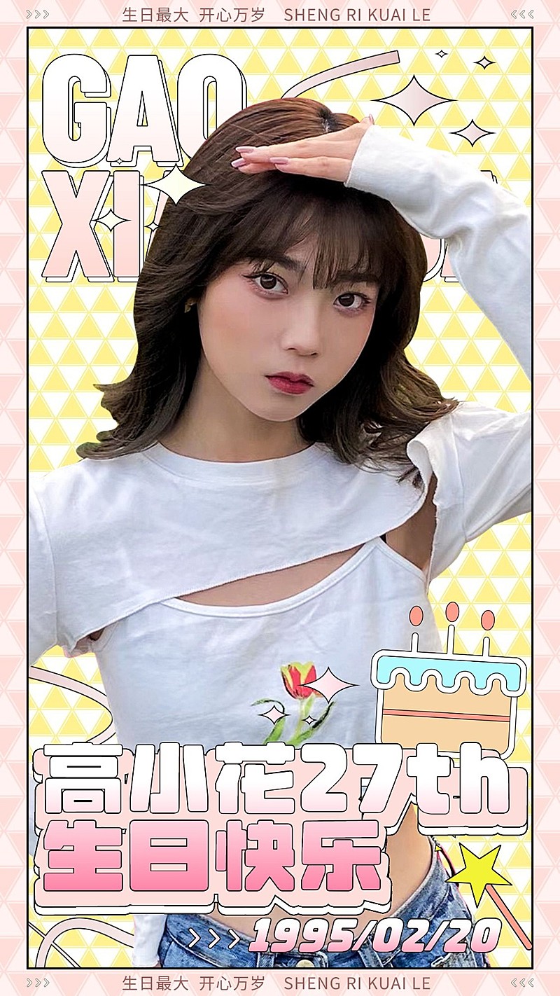 简约几何风明星生日祝福海报