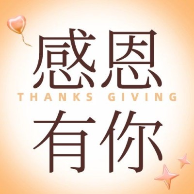 感恩节礼盒卡通人物祝福公众号次图