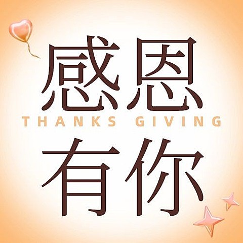 感恩节礼盒卡通人物祝福公众号次图