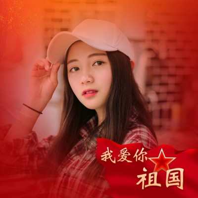 国庆节我爱你中国晒照微信头像