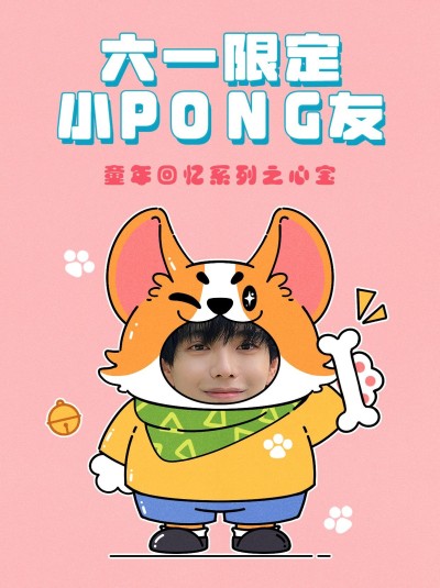 六一儿童节创意抠图晒照小红书模板