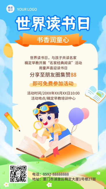 世界读书日儿童绘本集赞活动裂变卡通插画手机海报预览效果