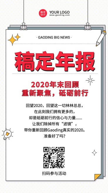 招聘回顾总结课程指南公告新闻海报预览效果
