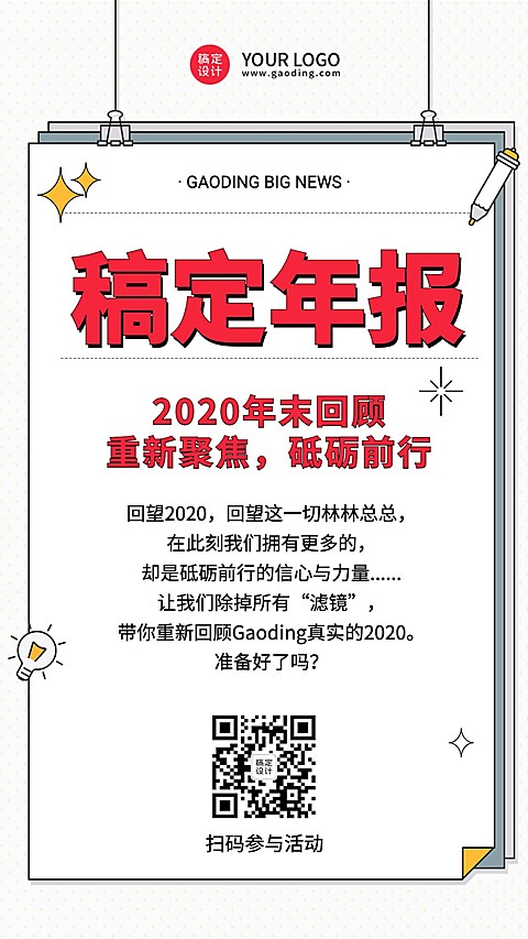 招聘回顾总结课程指南公告新闻海报