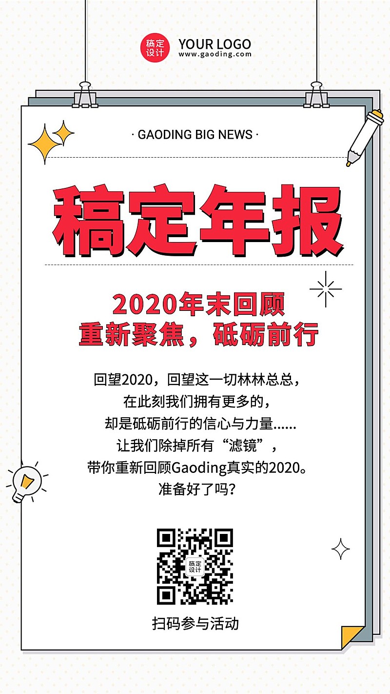 招聘回顾总结课程指南公告新闻海报