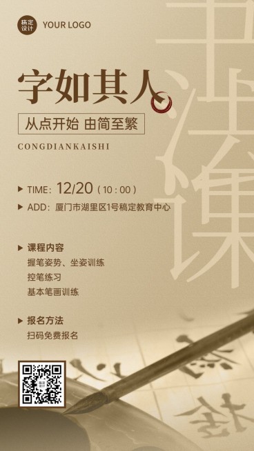 少儿书法班体验课招生宣传插画手机海报预览效果