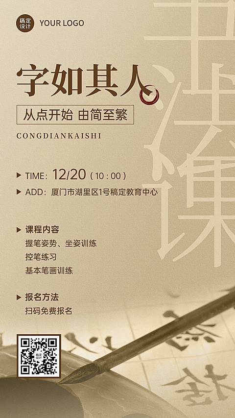 少儿书法班体验课招生宣传插画手机海报