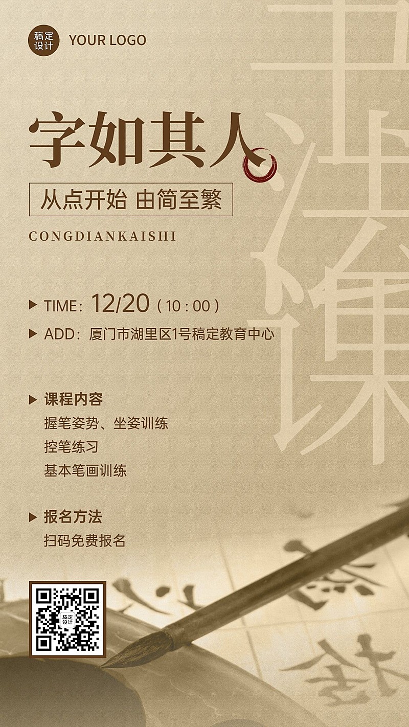 少儿书法班体验课招生宣传插画手机海报