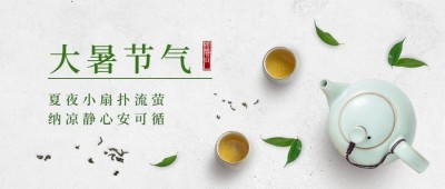 大暑节气祝福实景合成公众号首图