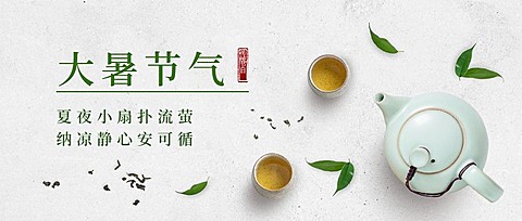 大暑节气祝福实景合成公众号首图