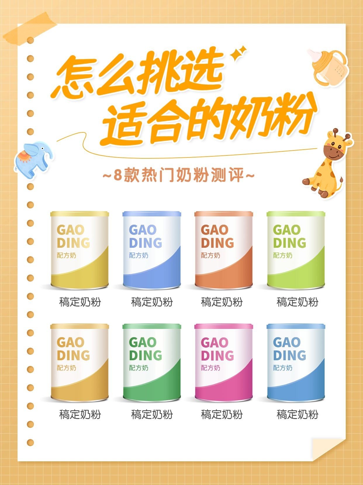 母婴亲子奶粉产品测评产品展示小红书配图