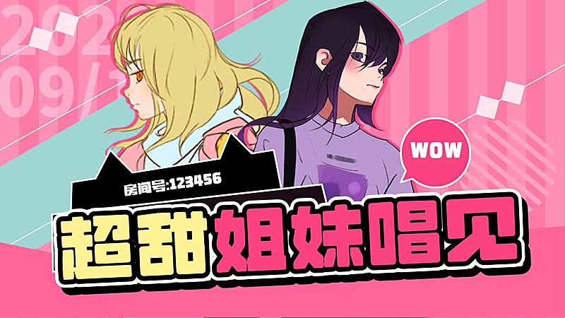 动漫人物泛娱乐直播横版视频封面