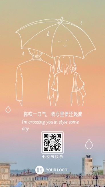 七夕雨天情人节雨伞情人节漫画日签预览效果