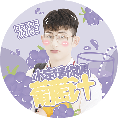 可爱手绘果汁葡萄水果饭制应援透扇