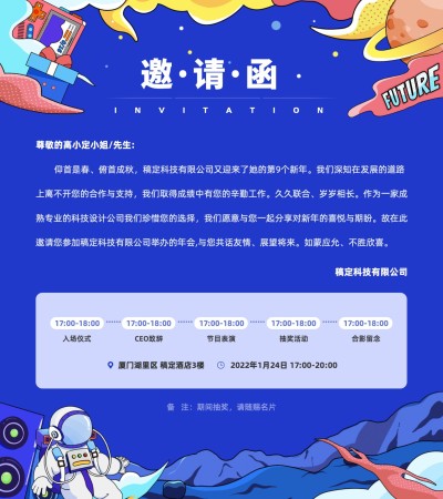 企业商务222年会邀请函蓝色卡通风web邮件