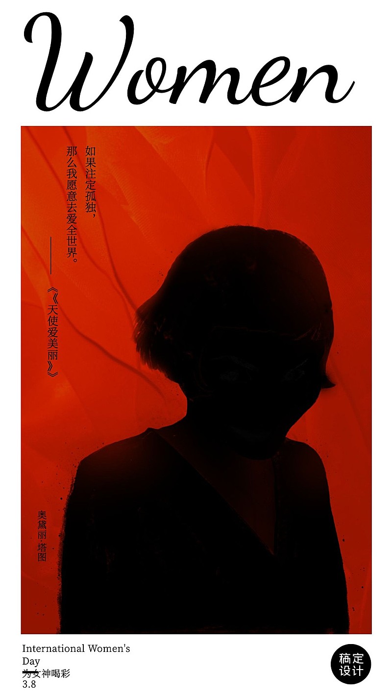 妇女节女神女王日签语录女性剪影