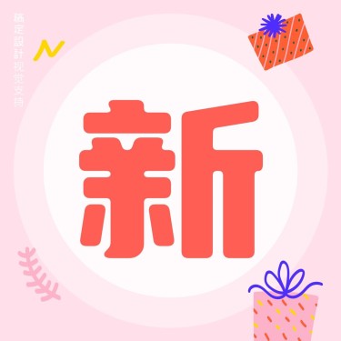 上新预告可爱方形海报